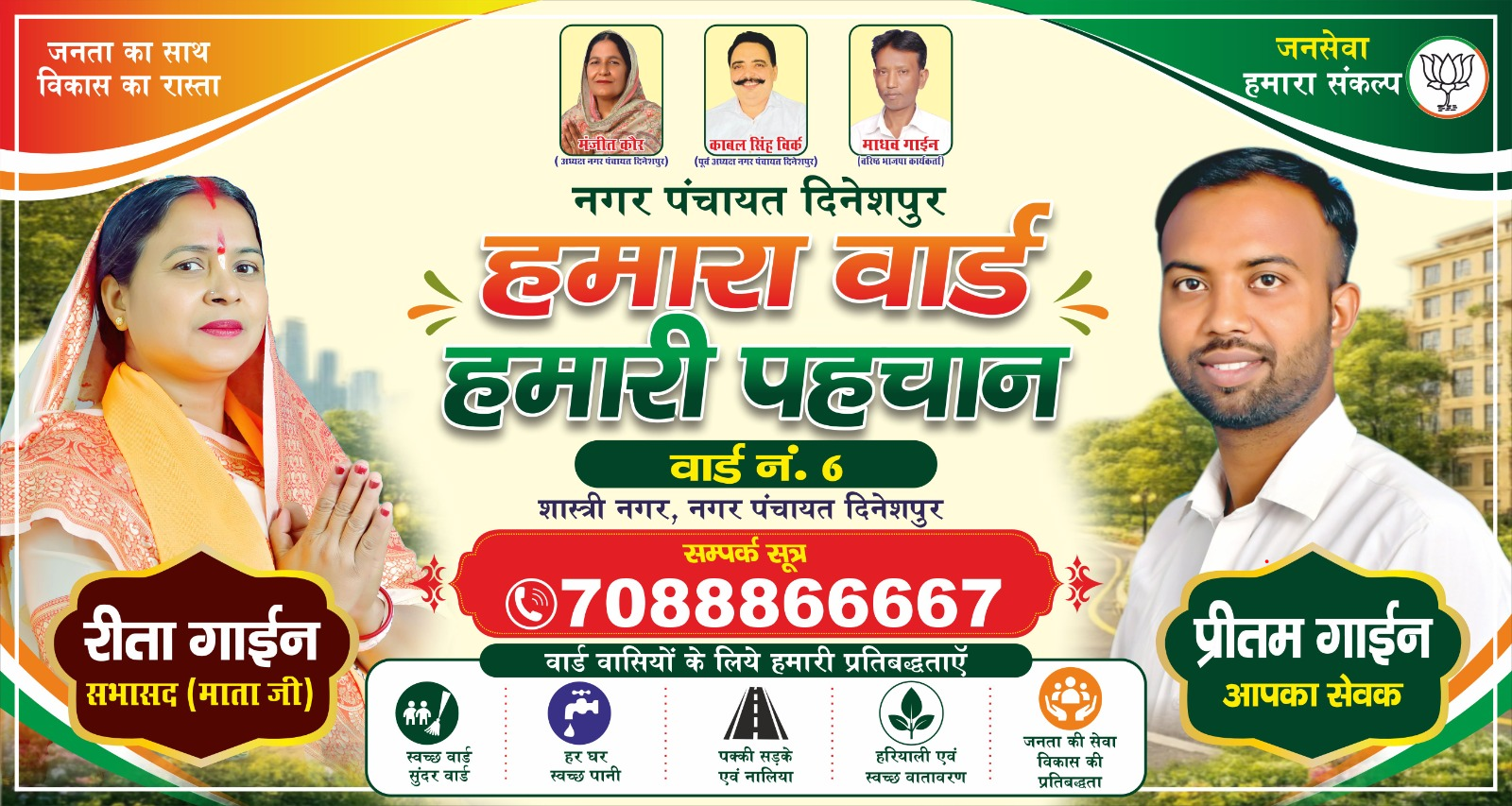 हमारा वार्ड हमारी पहचान — मूल पोस्टर